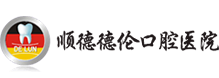 顺德德伦口腔医院